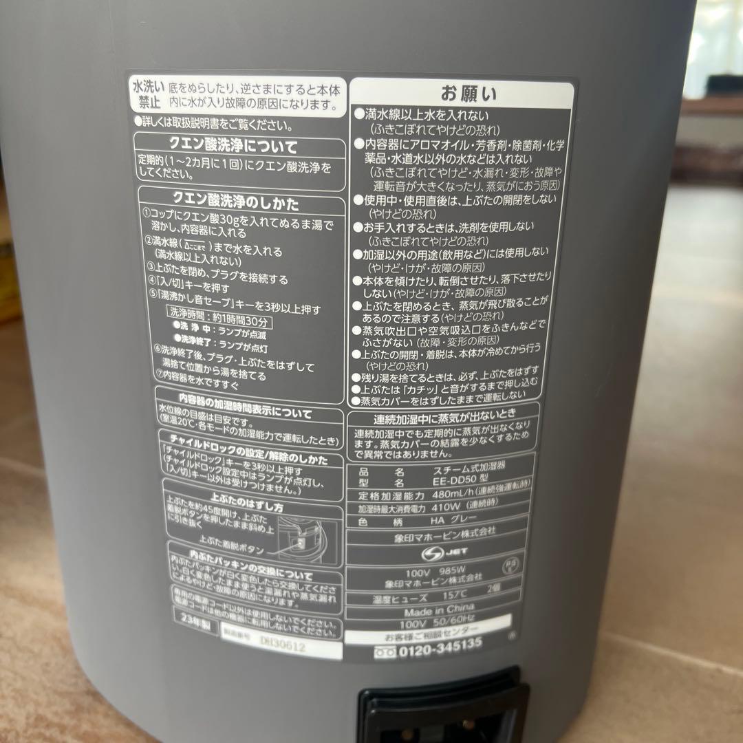 【美品】象印 スチーム式加湿器 EE-DD50 グレー