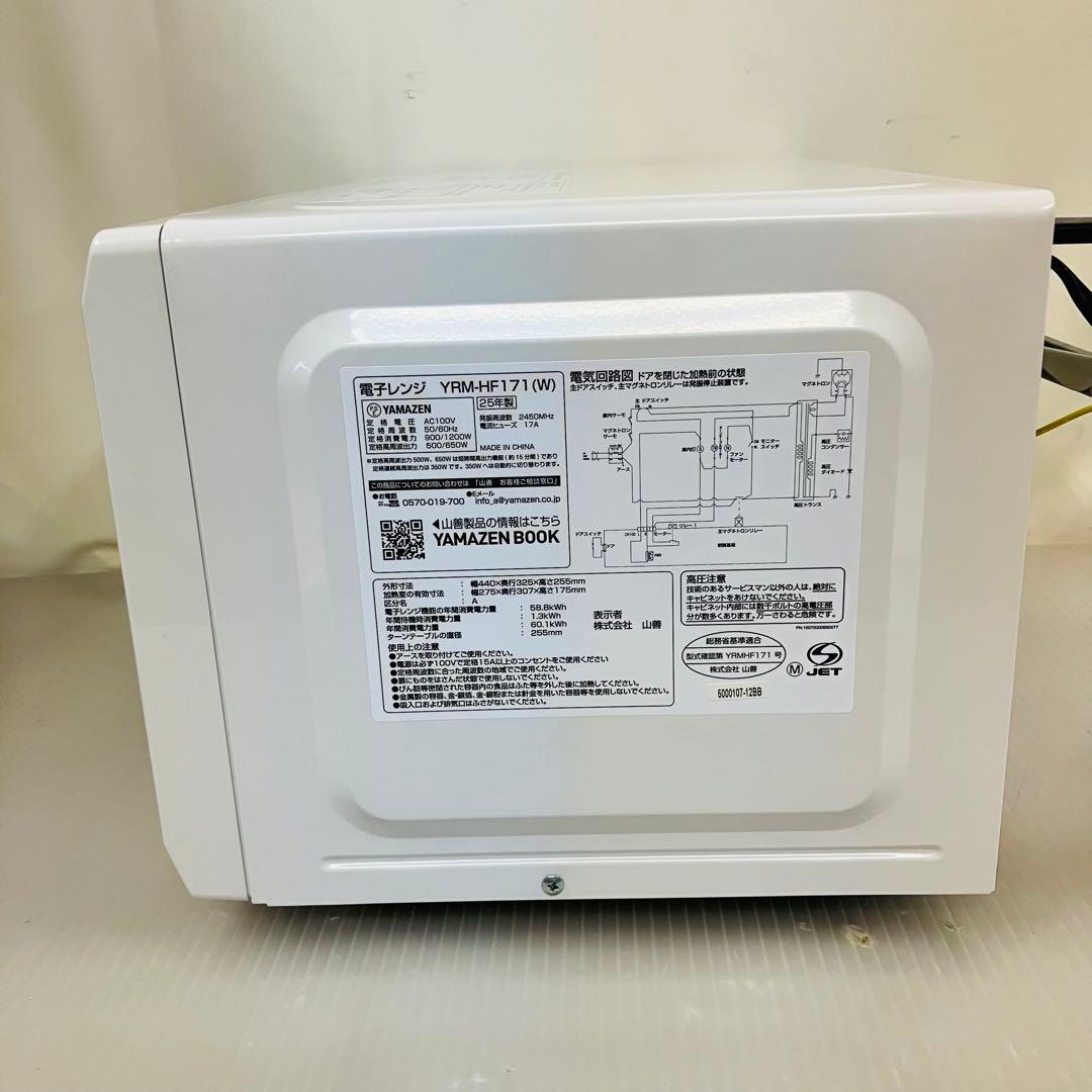 3r57. 25年製 山善 電子レンジ 単機能 YRM-HF171(W)