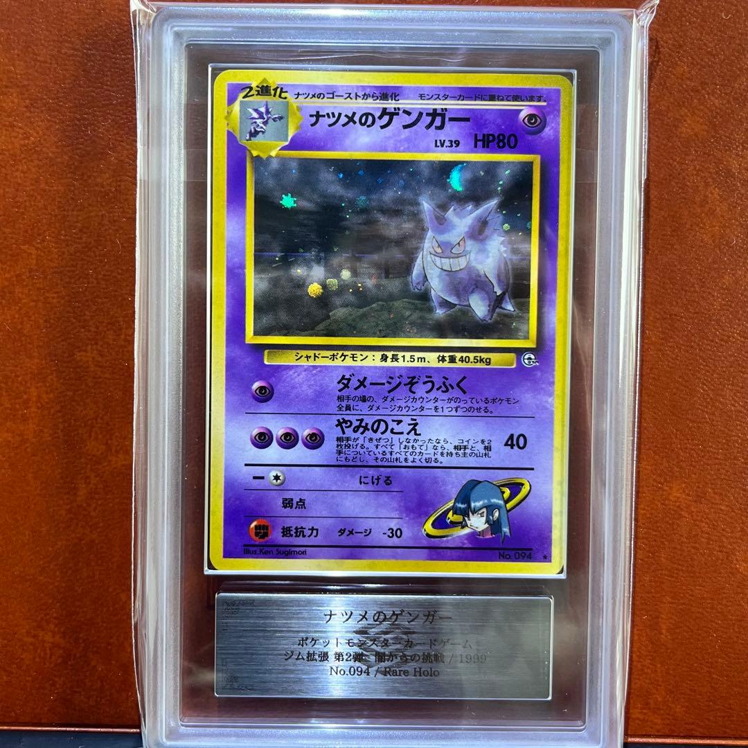 【ARS9】　ナツメのゲンガー　闇からの挑戦　極美品　鑑定書付き　Gengar