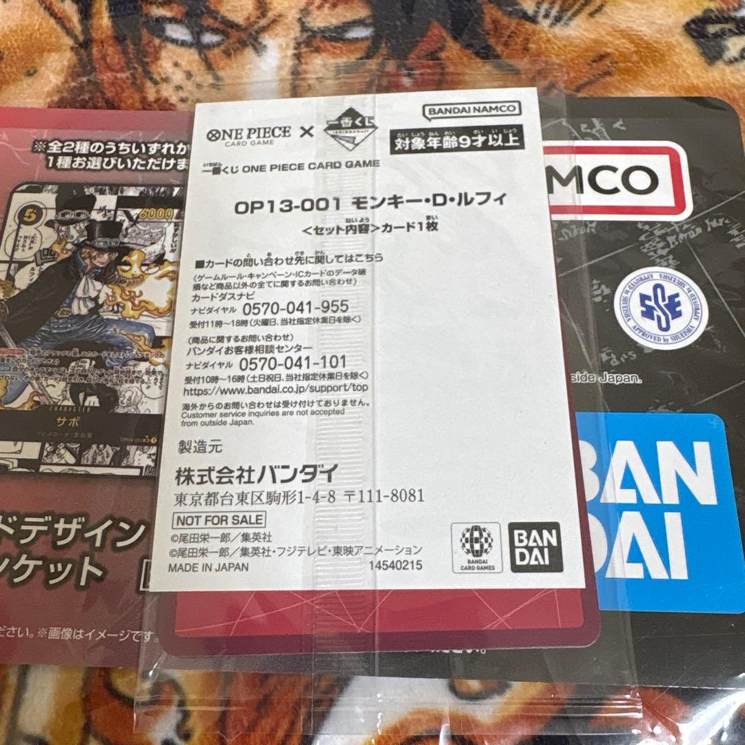 ワンピース一番くじ B賞＋プロモ