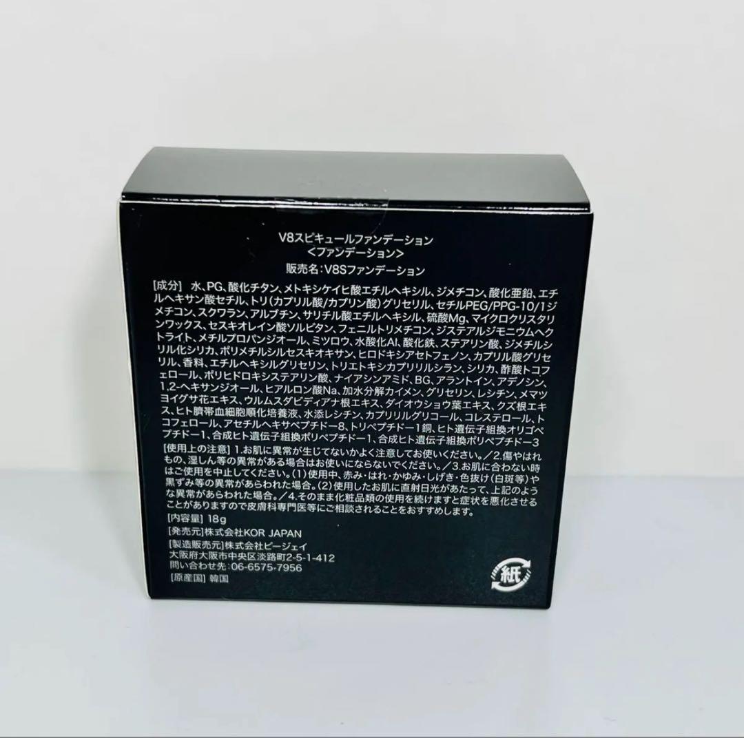 【新品未使用】V8スピキュール　ファンデーション 18g 2個セット