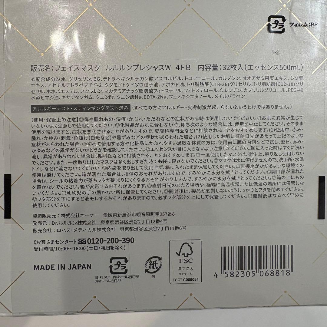 新品未使用 ルルルン パック 32枚入り　4箱