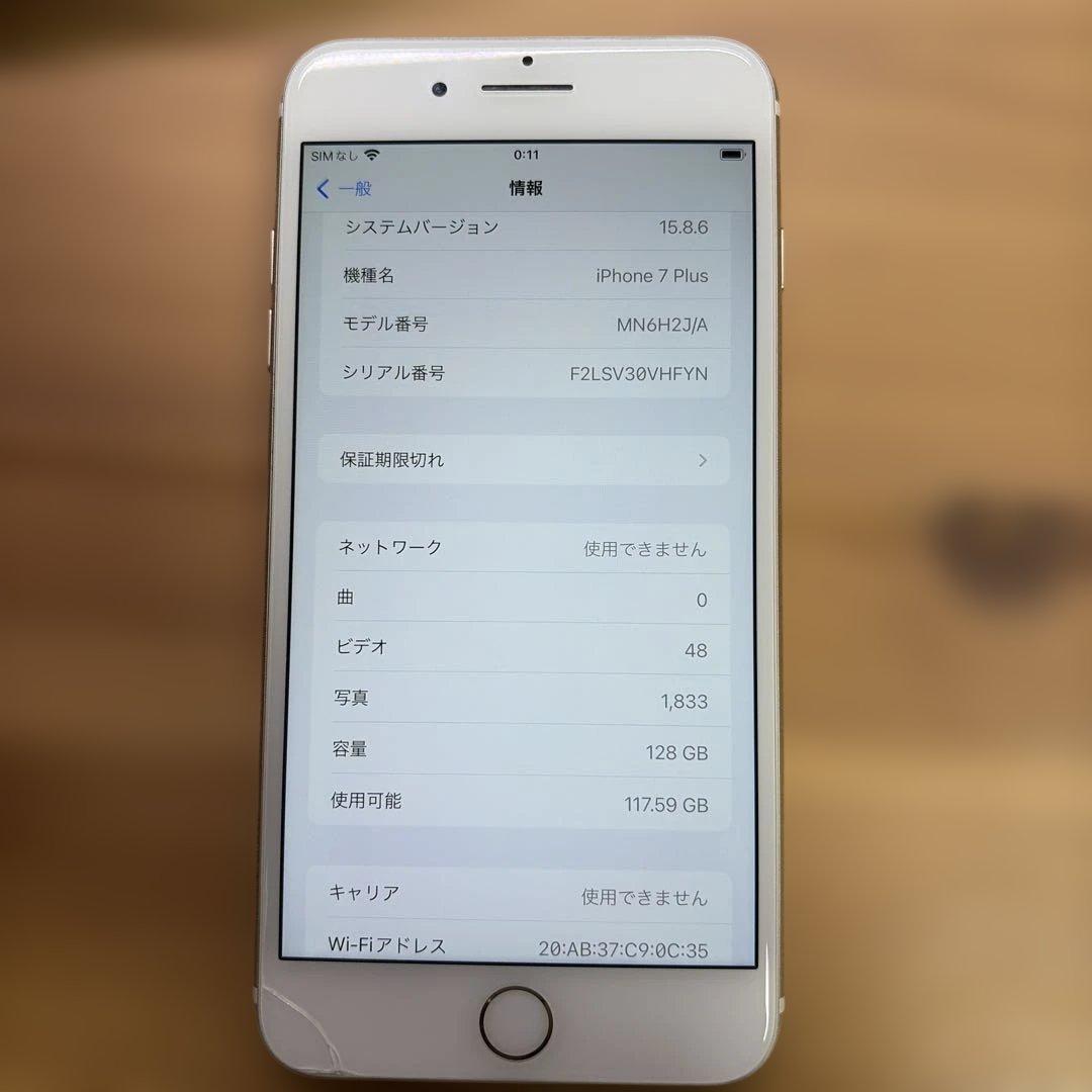 iPhone7 Plus 128GB ゴールド　MN6H2J/Aバッテリー81%