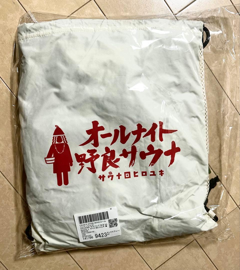 サウナ田ヒロユキ FREAK'S STORE限定！サウベニア館内着　希少Lサイズ