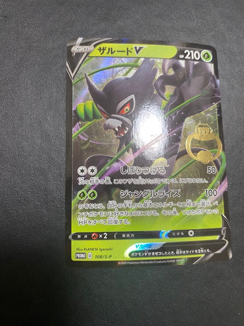 ザルードV：ガリガリ君×ポケモンカードゲーム PROMO S-Pプロモカード …