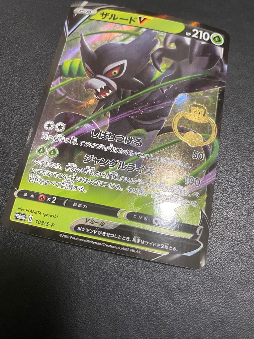 ザルードV：ガリガリ君×ポケモンカードゲーム PROMO S-Pプロモカード …