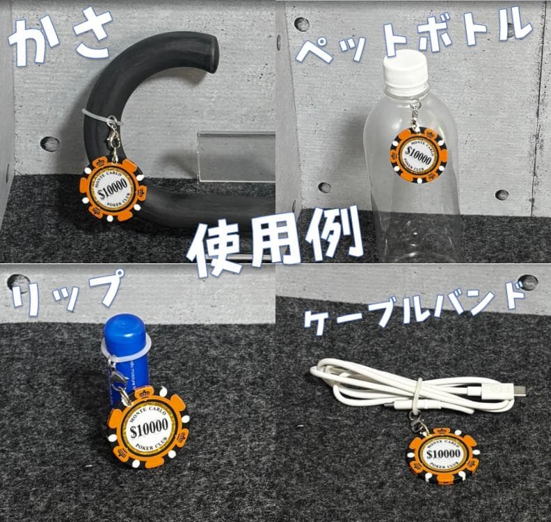 ＜オーダー＞ポーカーチップ めじるしアクセサリー