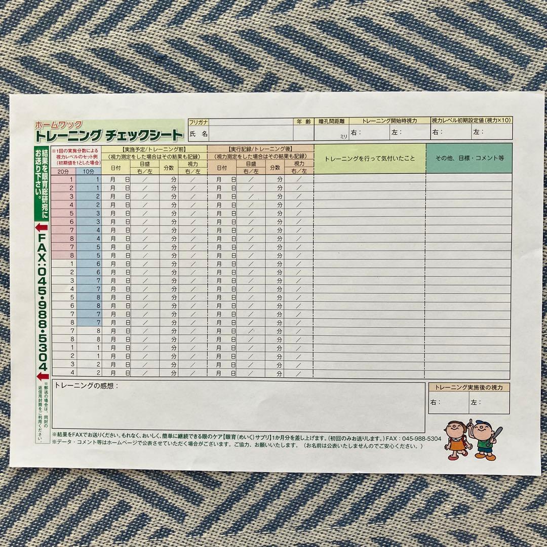 ホームワック　バランスボディ研究所　眼育総研