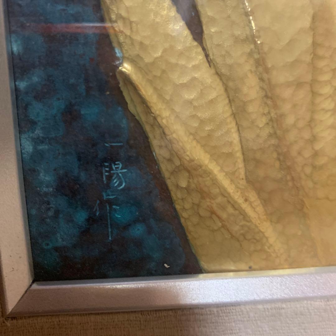 羽原一陽　額装