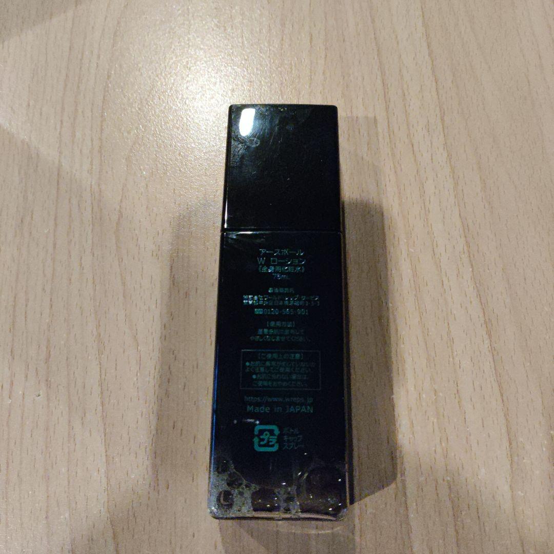 ワールドレップサービス アースボール Wローション 75ml