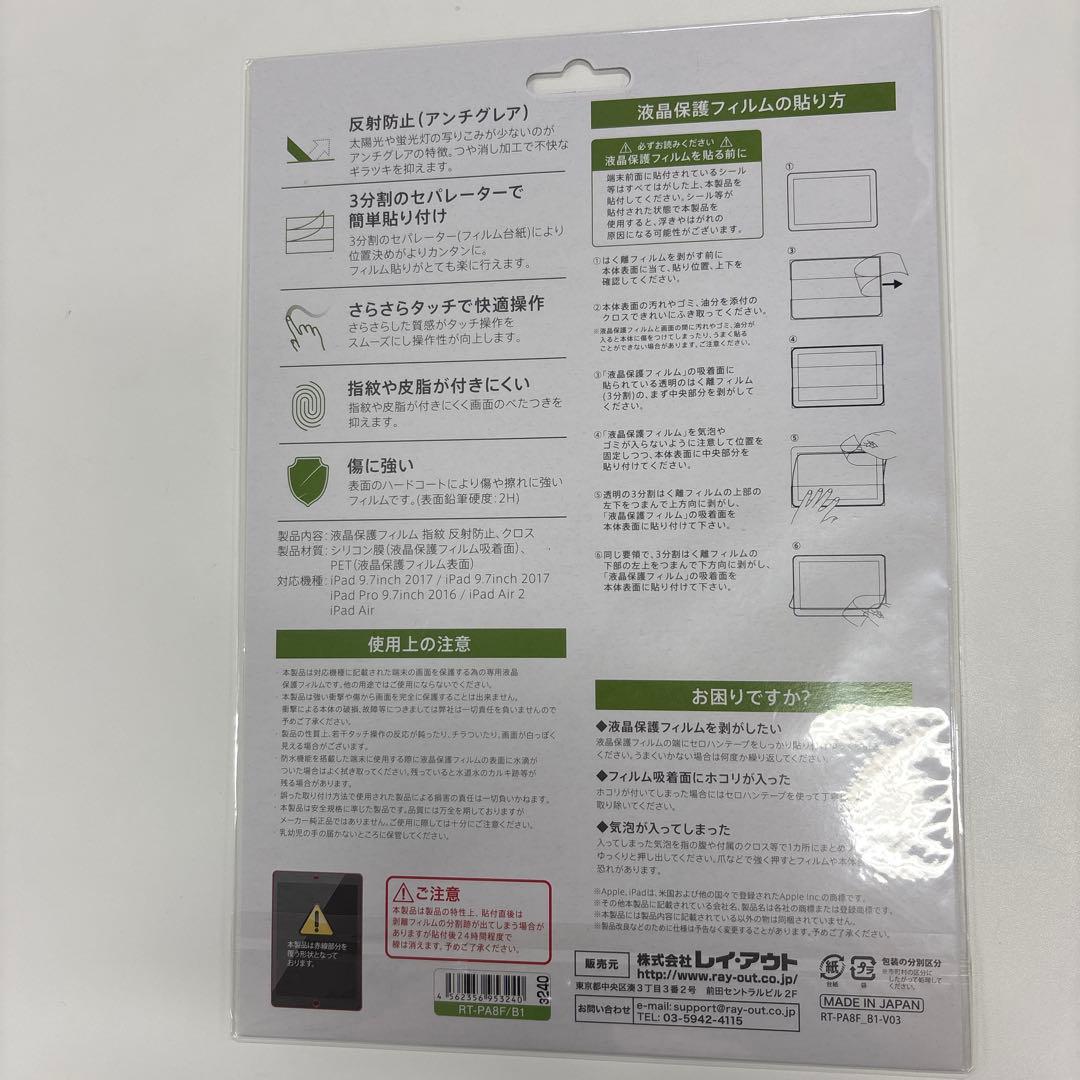 レイ・アウトiPad2017年春モデル9.7inch液晶保護フィルム83枚セット