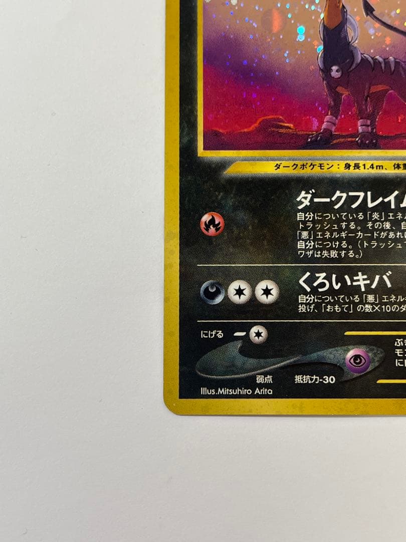 旧裏 ポケモンカード ヘルガー 遺跡をこえて ホロ 廃盤 No.229 当時物