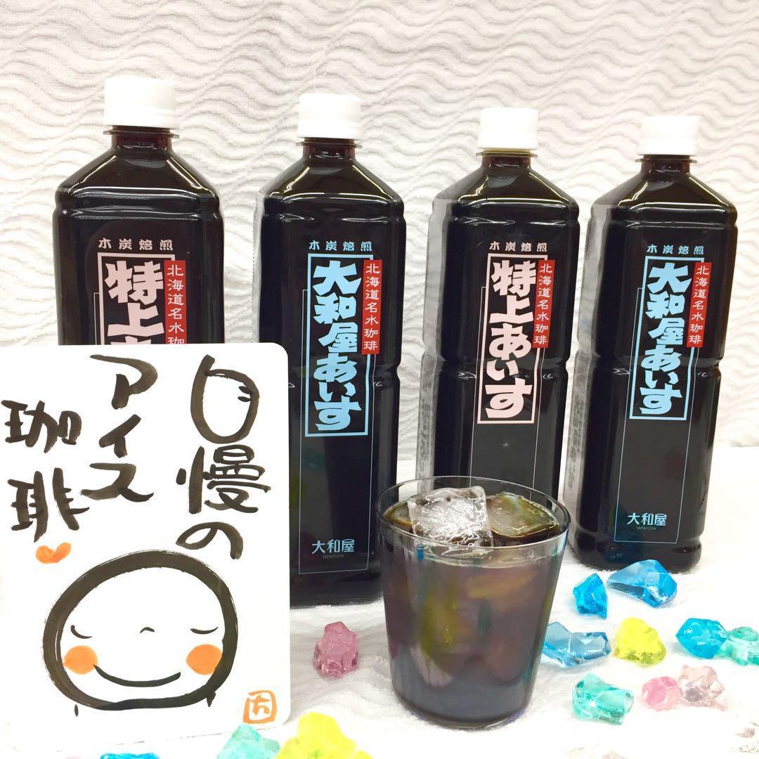 20本入り 美味しい 群馬県 大和屋 アイス珈琲 アイス 珈琲 コーヒー 高級