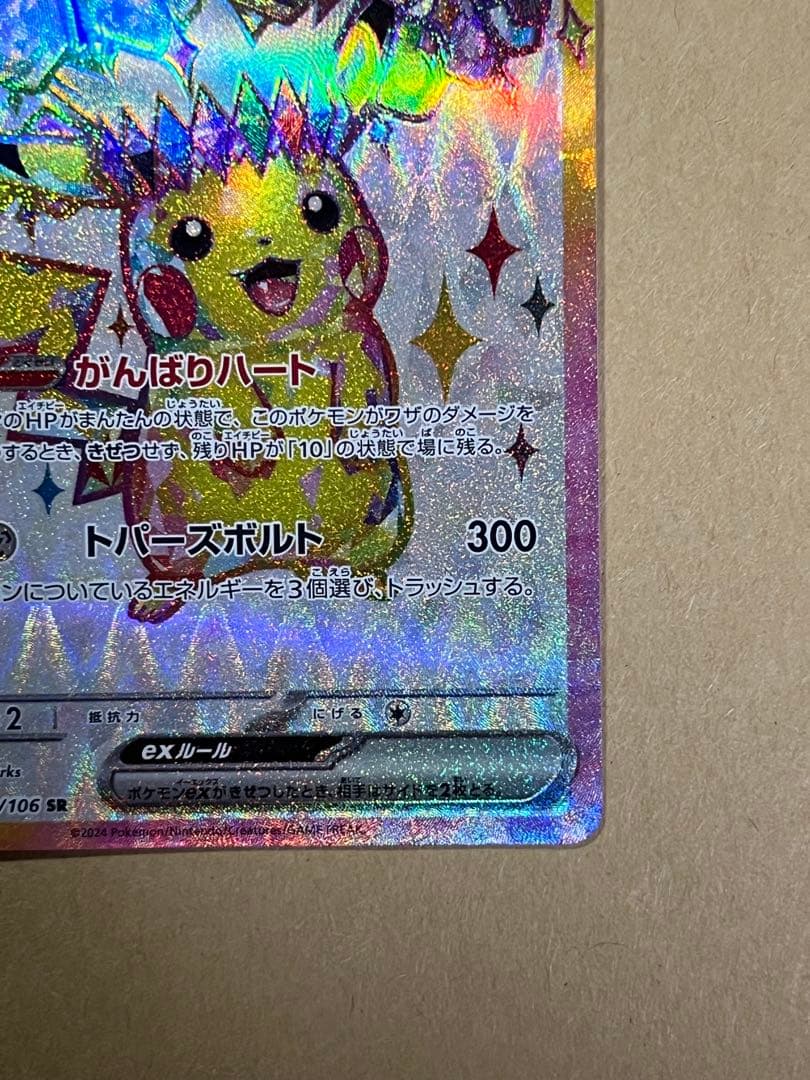 ポケモンカード ピカチュウex SR