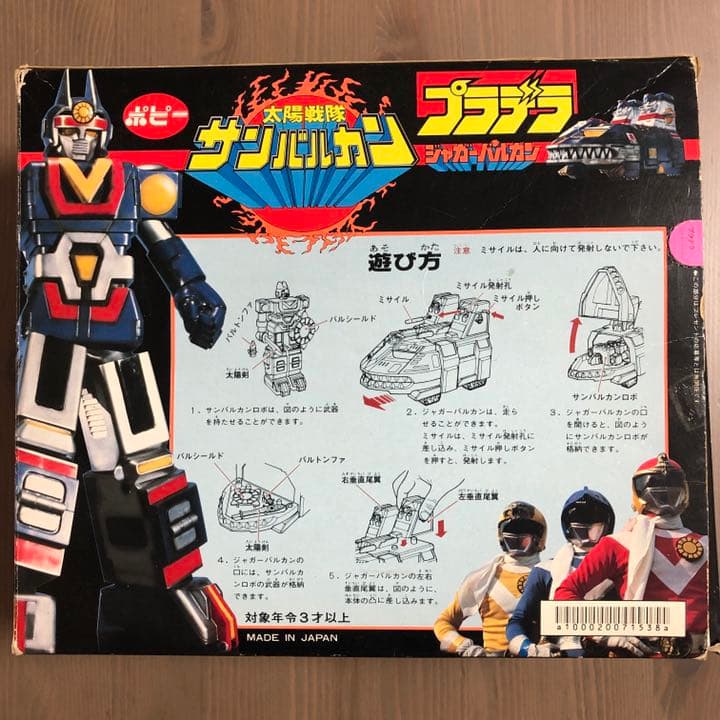 年末年始特別価格開始！太陽戦隊サンバルカン ジャガーバルカン プラデラ