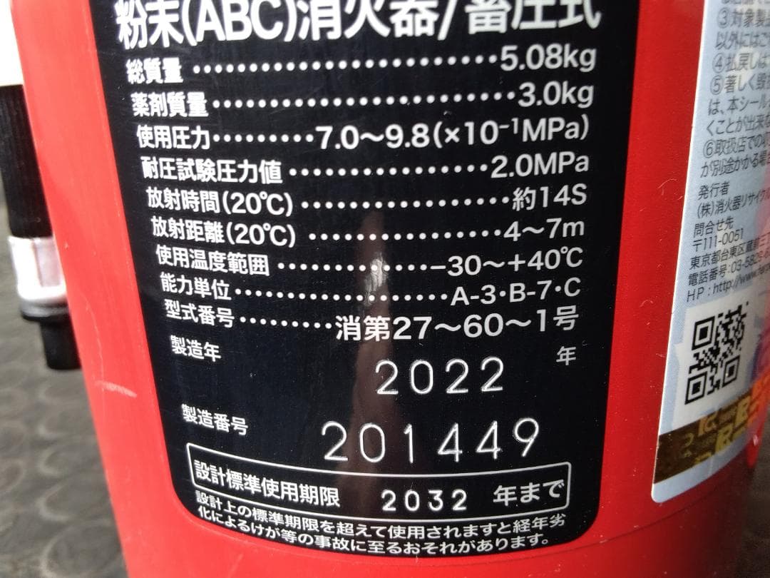YA-10NX 消火器 5.08kg
