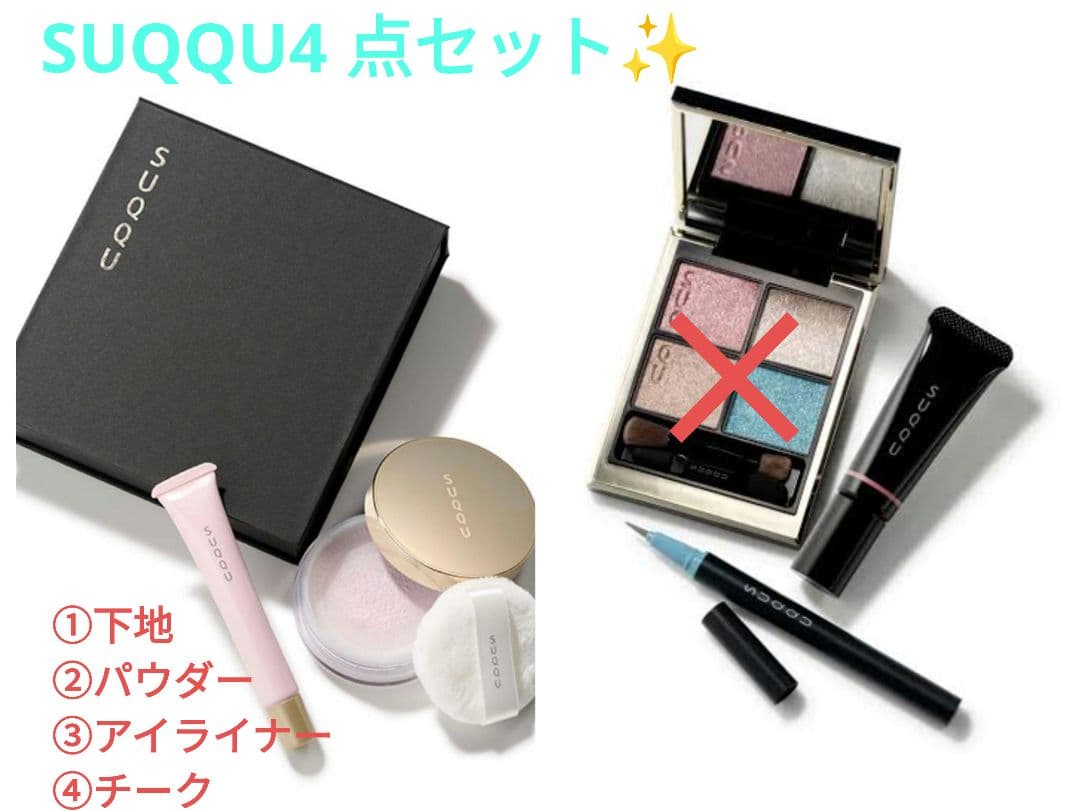 【SUQQU】ベースメイクアップキットJ+メイクアップキット六花（シャドウなし）