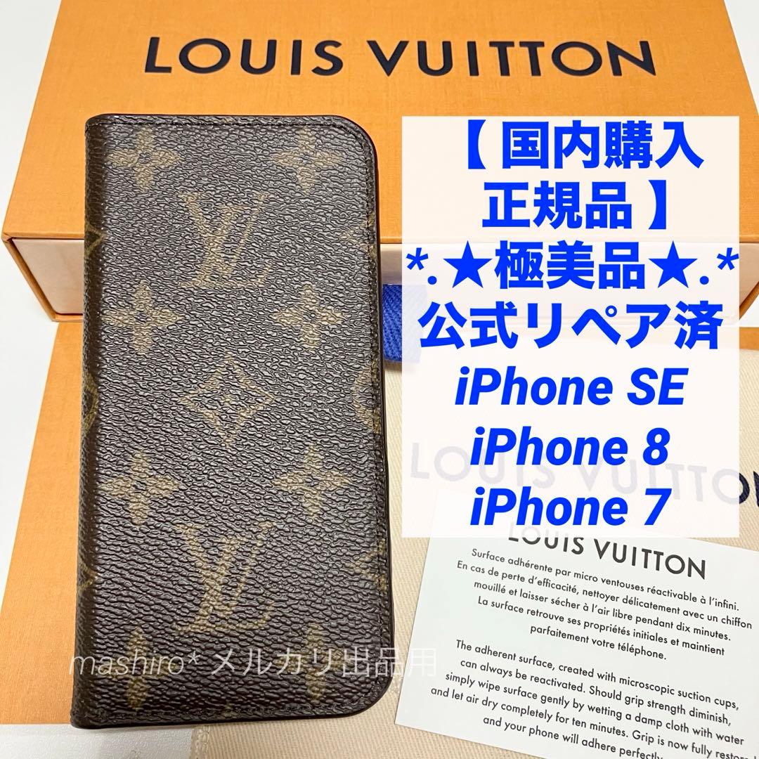 極美品☆.* iPhone SE／iPhone7&8／ルイヴィトン ／フォリオ