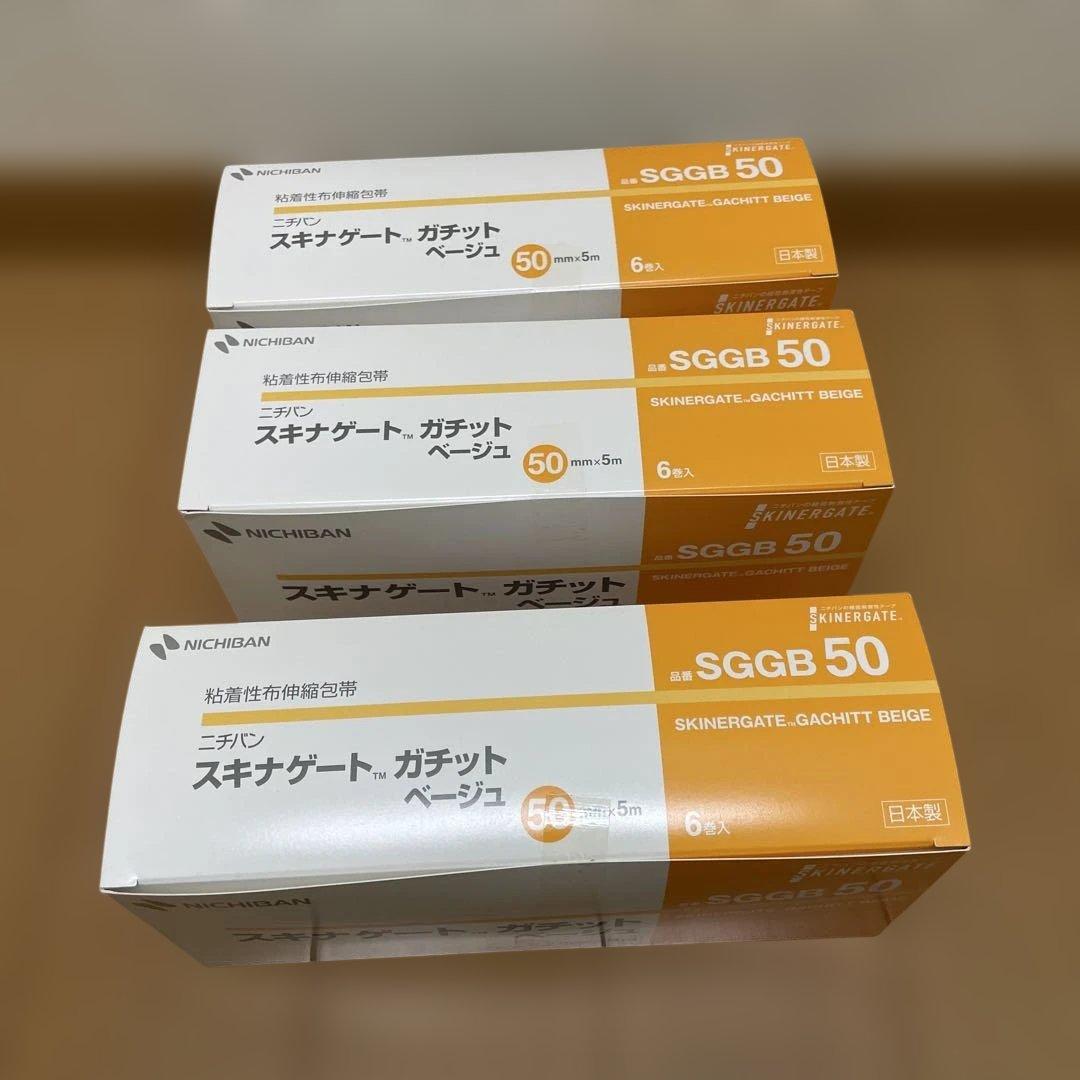 スキナゲート　ガチット　ベージュ　50mm×5m 3箱（1箱6巻入）