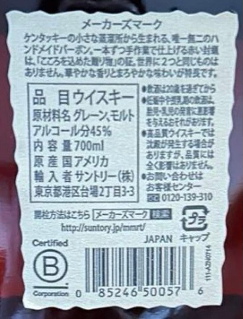 【新品】メーカーズマーク 700ml メーカーズマーク 46 750ml合計３本