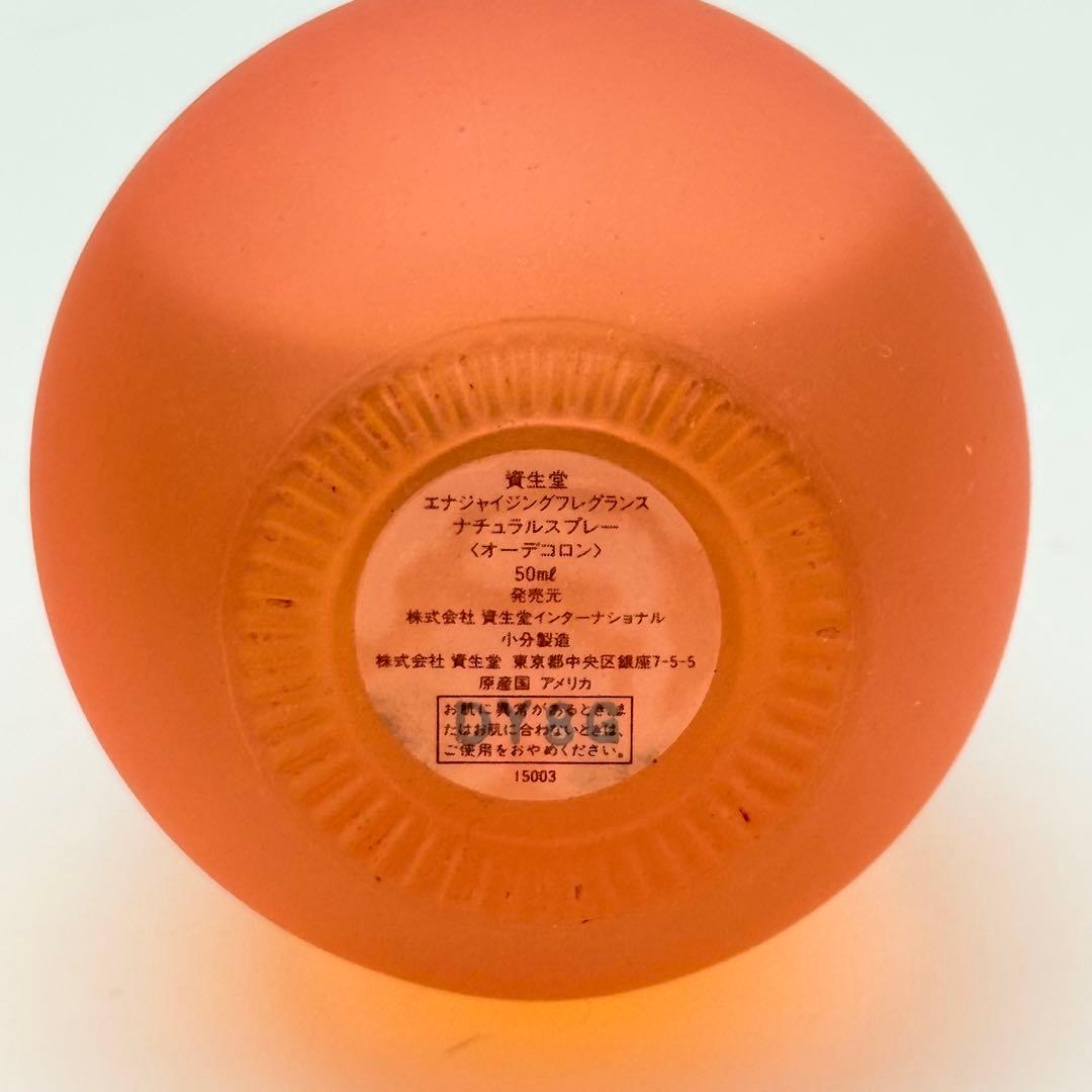 資生堂 エナジャイジング フレグランス ナチュラルスプレー 50ml 箱あり