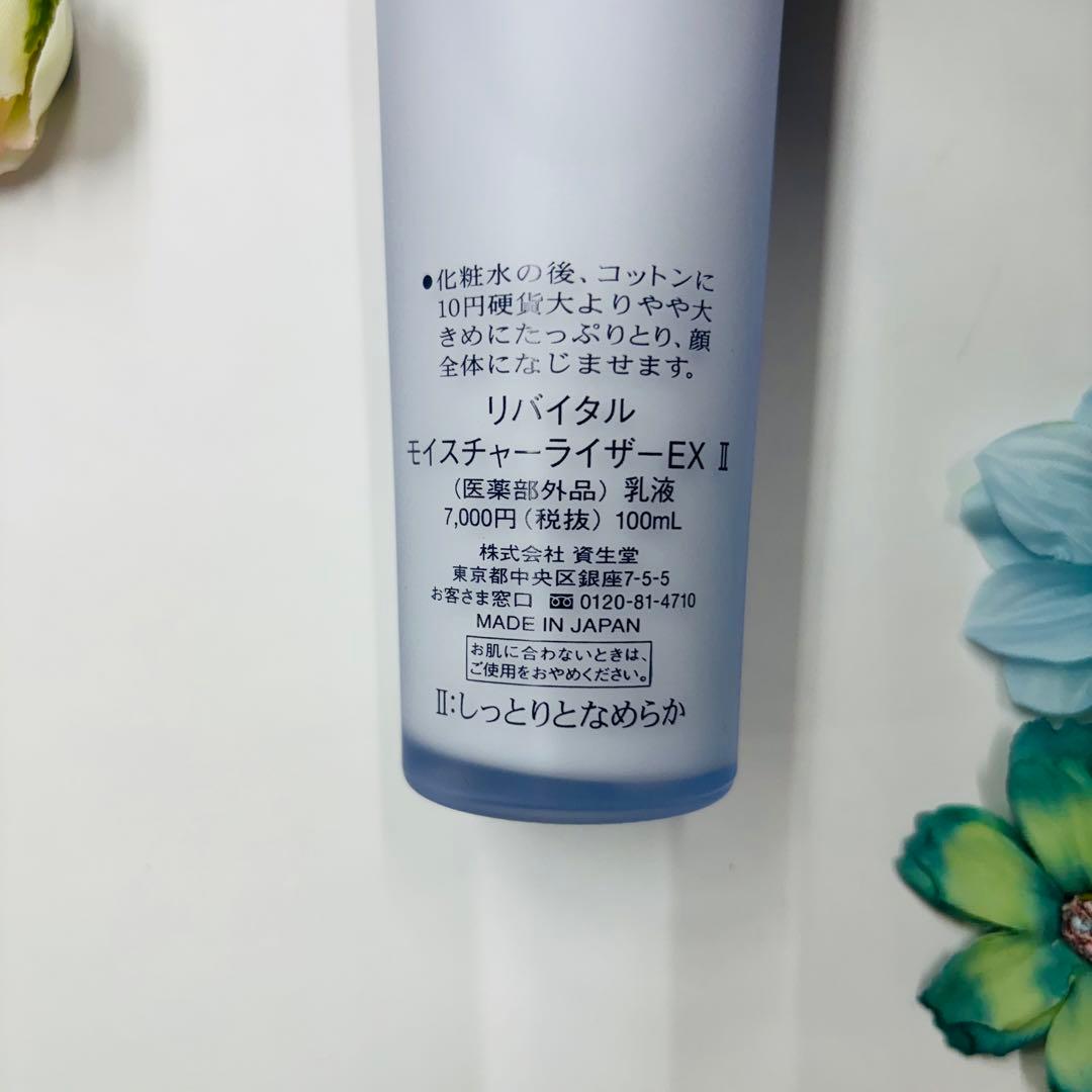 ★ 資生堂　REVITAL リバイタル　モイスチャーライザーEX 100ml
