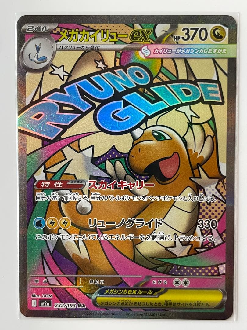 ポケモンカード　SAR SR MA 6枚セット