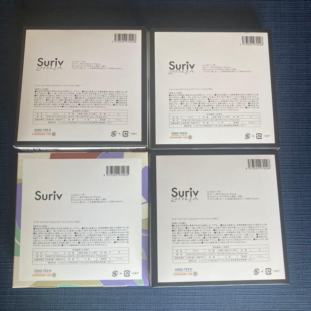suriv スリーヴ　マスク（25枚）＆丸ごと洗えるマスクケース