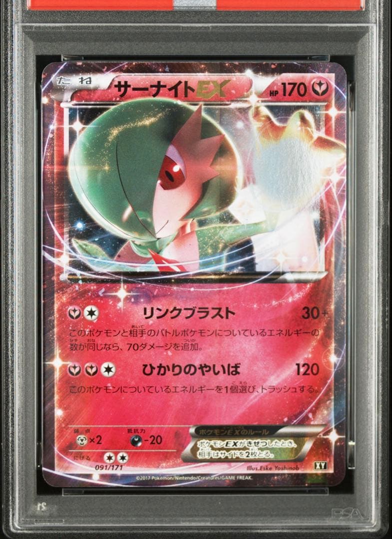 【PSA10】ポケモンカード　サーナイトEX 091/171