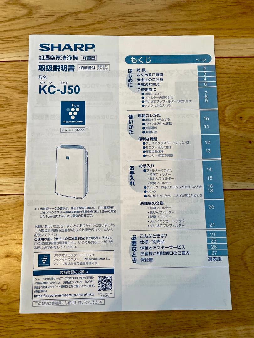 SHARP KC-J50-W 加湿空気清浄機 2020年製　動作確認済み