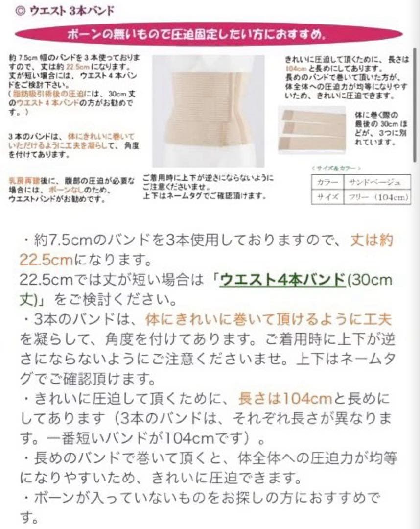 サラマシェリ ウエスト3本バンド 圧迫サポート ベージュ 日本製 フリーサイズ