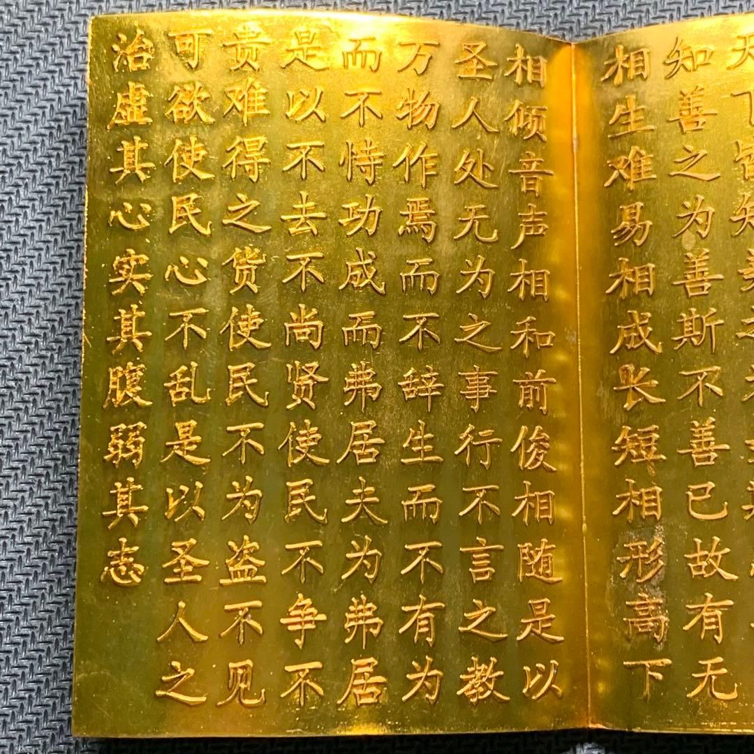 希少 中国 大清 乾隆年造 金道徳経 置物 古書 書道 古文書 コレクション