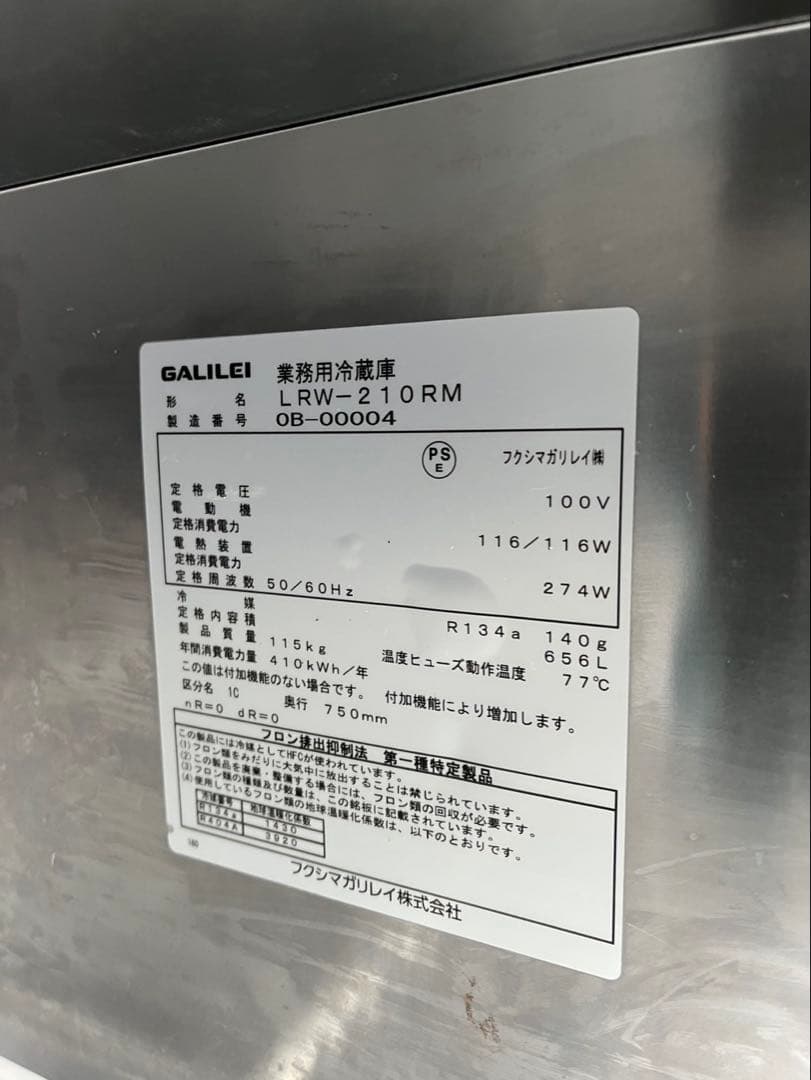 【動確済み】2020年 フクシマ 業務用 テーブル形冷蔵庫 LRW-210RM