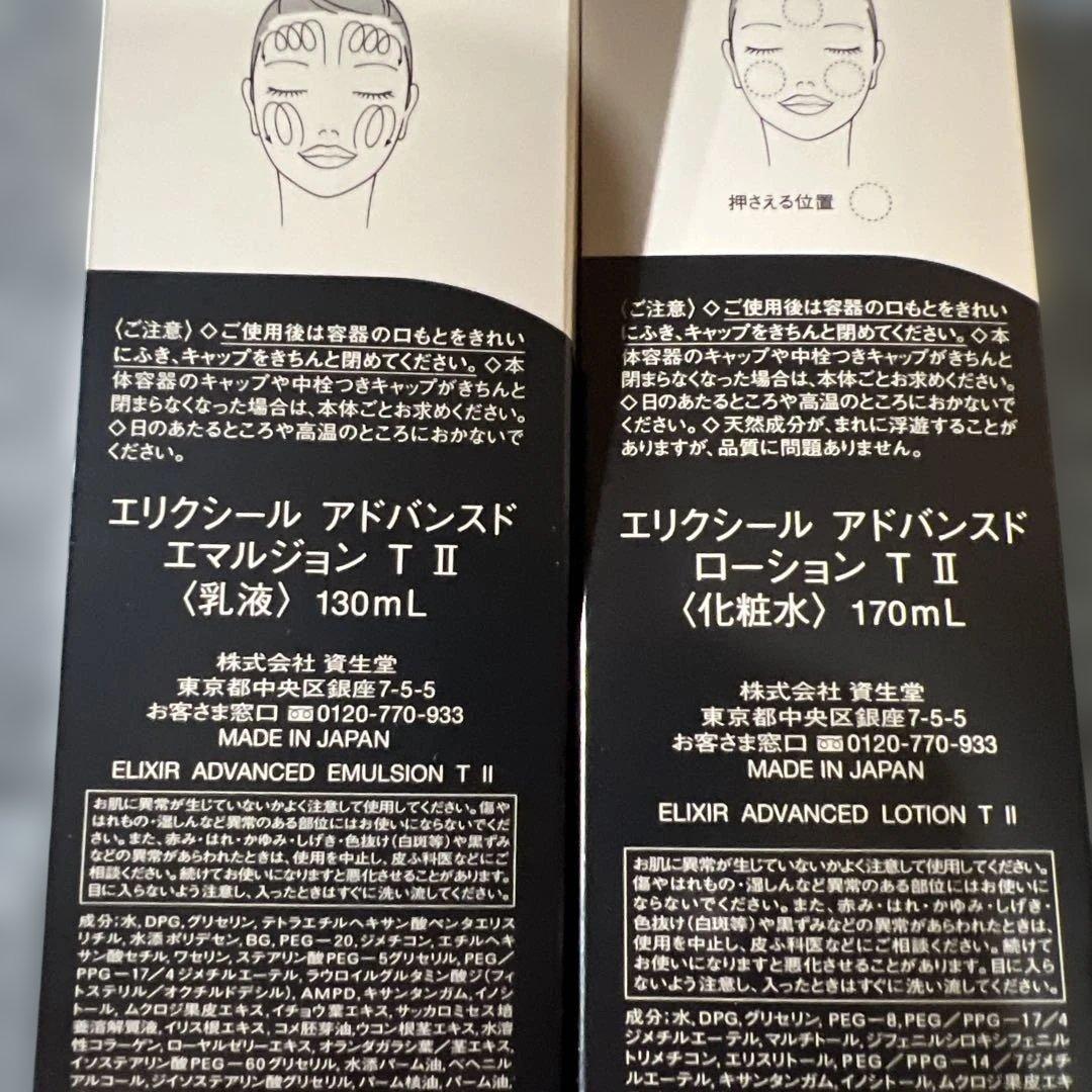 エリクシール 化粧水・乳液セット