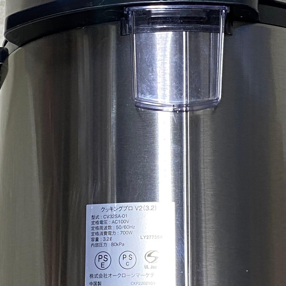 クッキングプロ V2 (3.2L)ショップジャパン電気圧力鍋 CV32SA-01