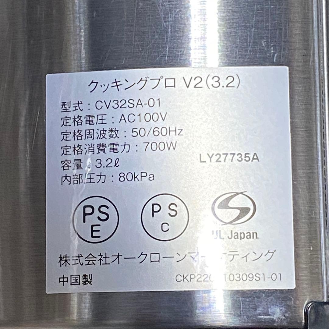 クッキングプロ V2 (3.2L)ショップジャパン電気圧力鍋 CV32SA-01