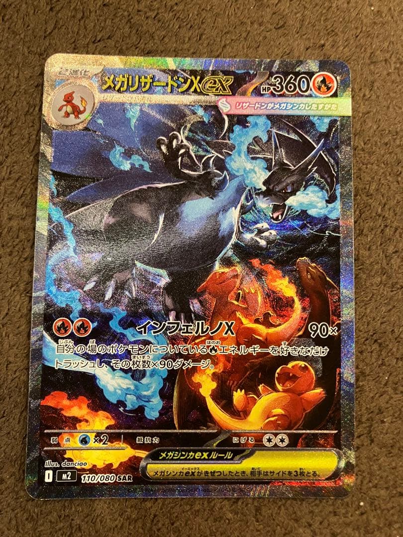メガリザードンX EX sar psa10