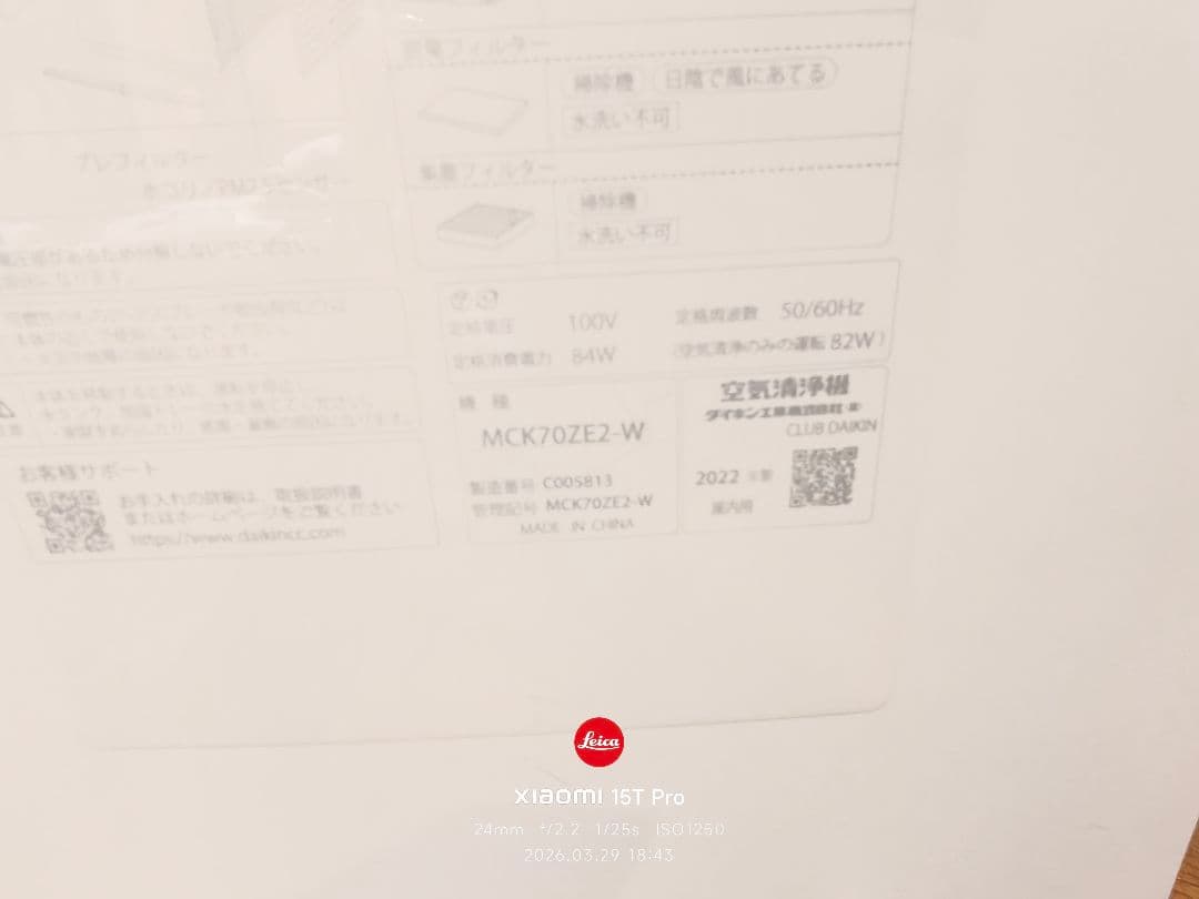 【極美品】ほぼ未使用 DAIKIN ダイキン 空気清浄機 MCK70ZE2-W