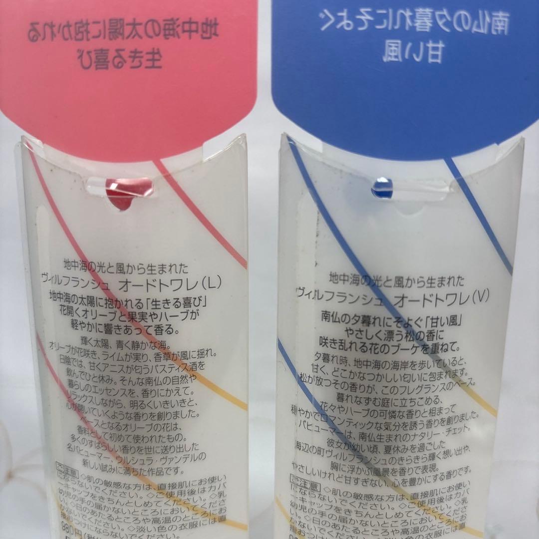 資生堂　ヴィルフランシュ オードトワレ　12ml SHISEIDO