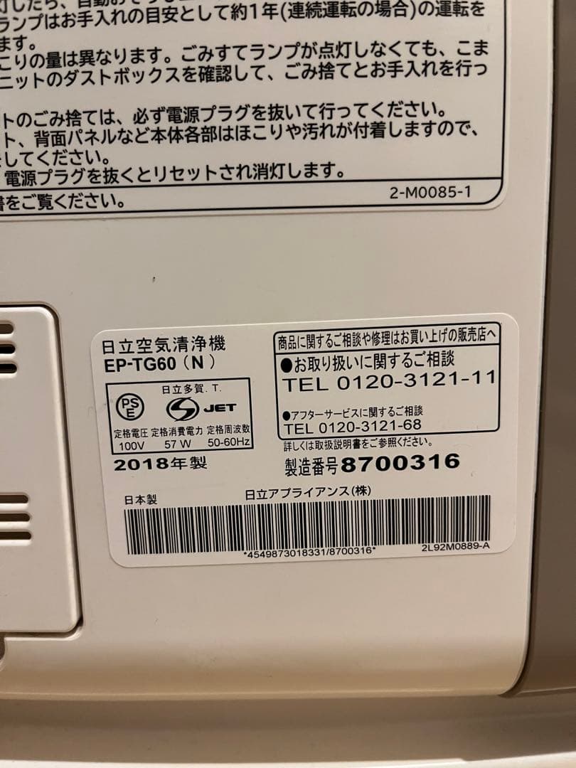 HITACHI 空気清浄機　加湿機能付　EP-TG60 日立