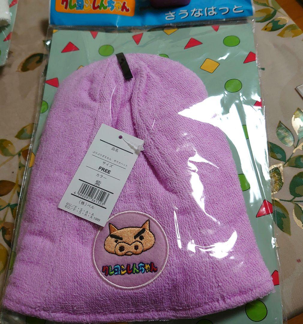 【クレヨンしんちゃん】ぶりぶりざえもん紫サウナハット✰ONLINE完売