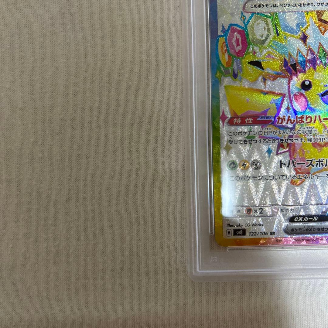 ピカチュウ PSA10 SR 122/106