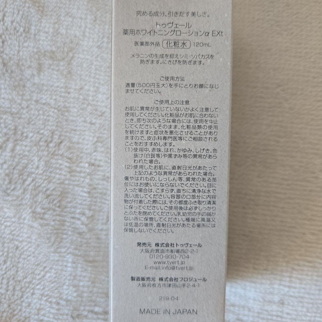 【匿名配送】トゥベール　3点セット
