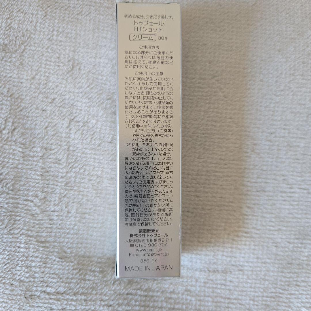 【匿名配送】トゥベール　3点セット