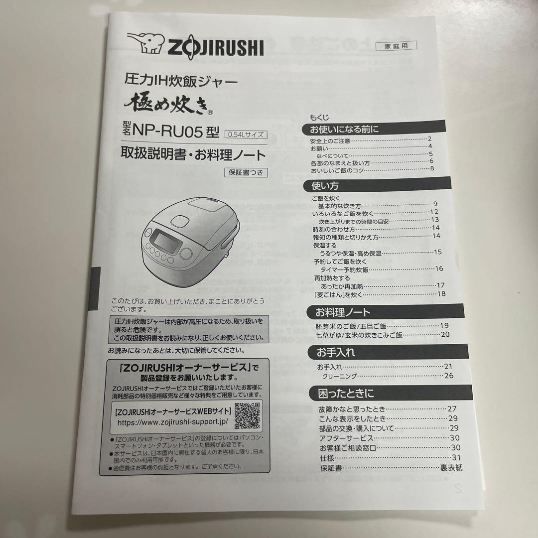 象印 極め炊き NP-RU05 圧力IH炊飯器 3合 黒