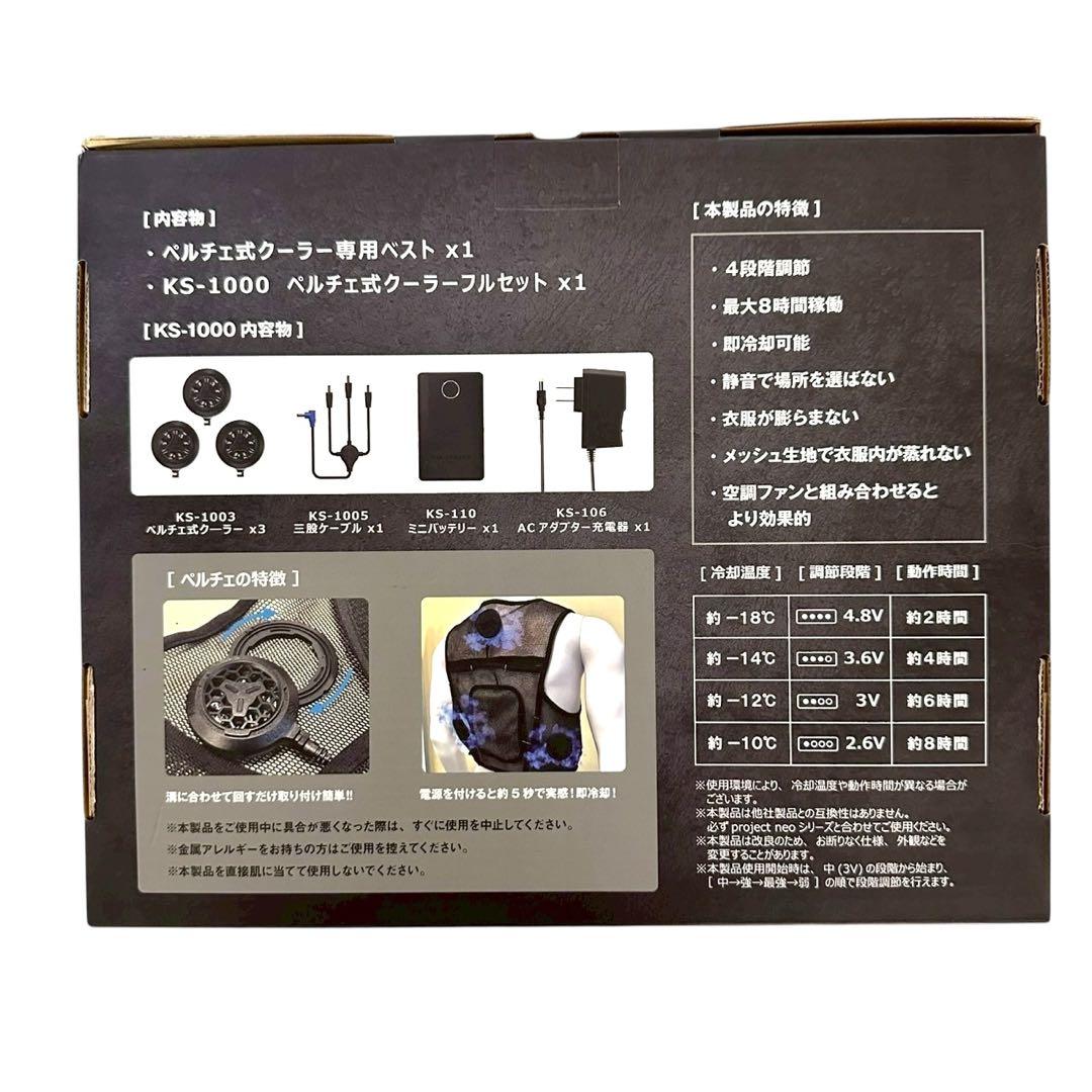 【新品未使用】AIR SENSOR ice KS-1100 ペルチェクールベスト