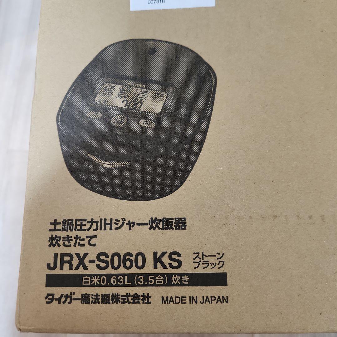 【新品未使用】最新最上位 タイガー 炊飯器 JRX-S060-KS 3.5合炊き