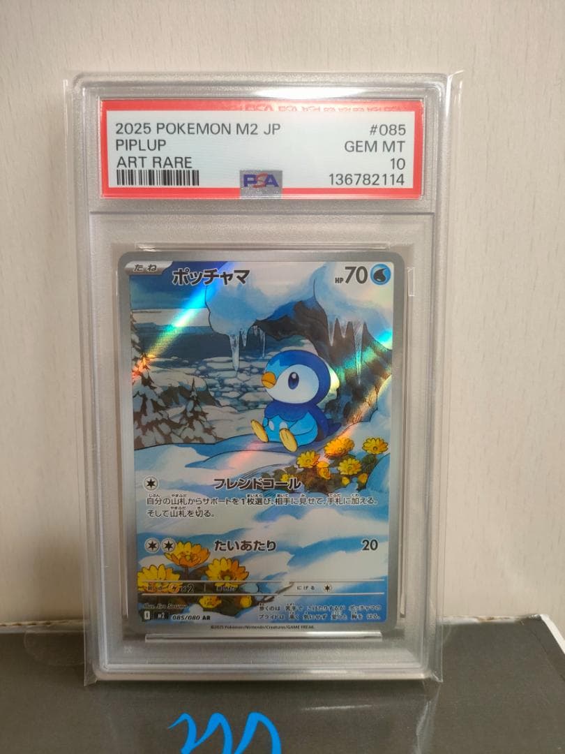 【PSA10】ポケカ ポッチャマ AR インフェルノX 085/080 14