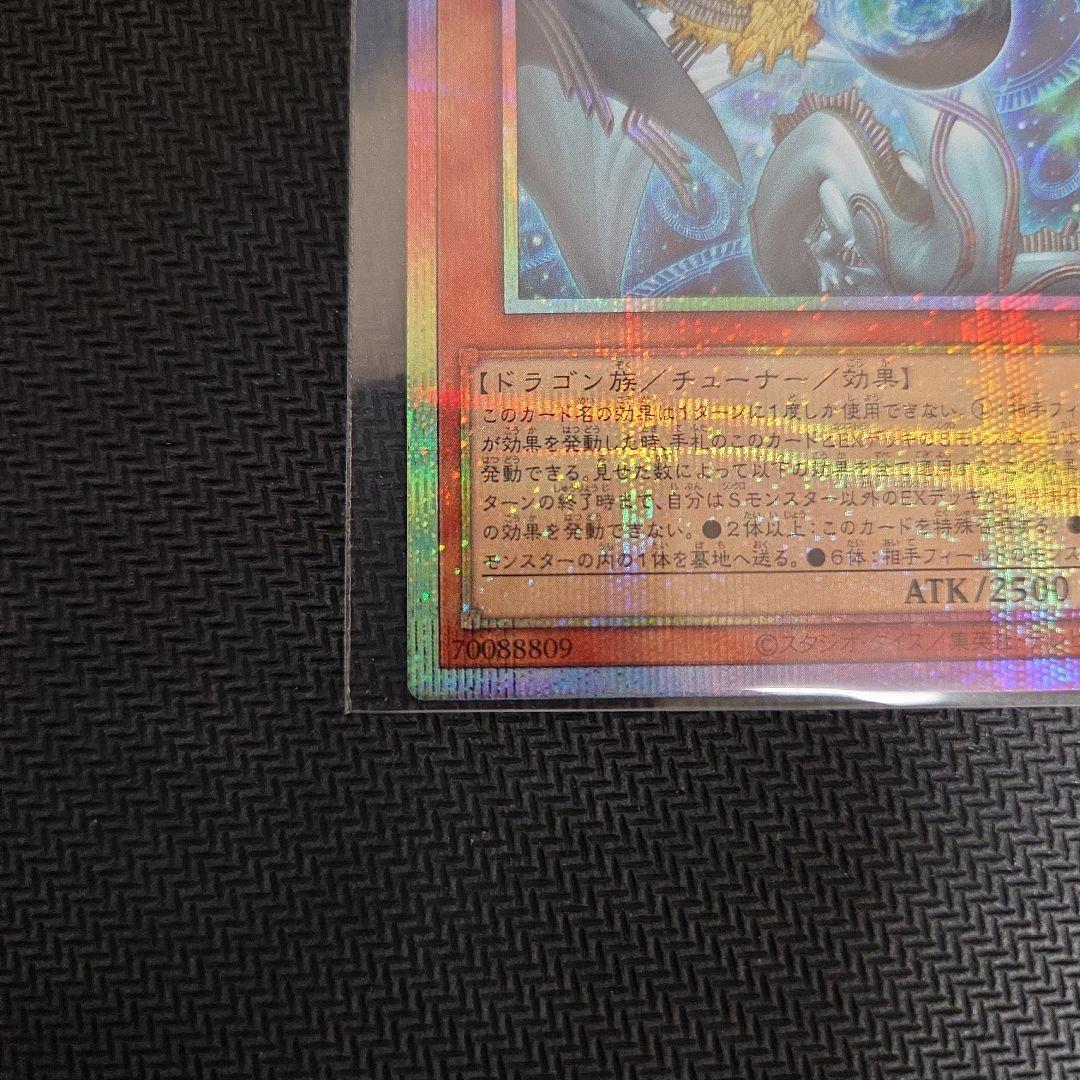 調和ノ天救竜 プリズマティックシークレットレア フィドラウリスハルモニア