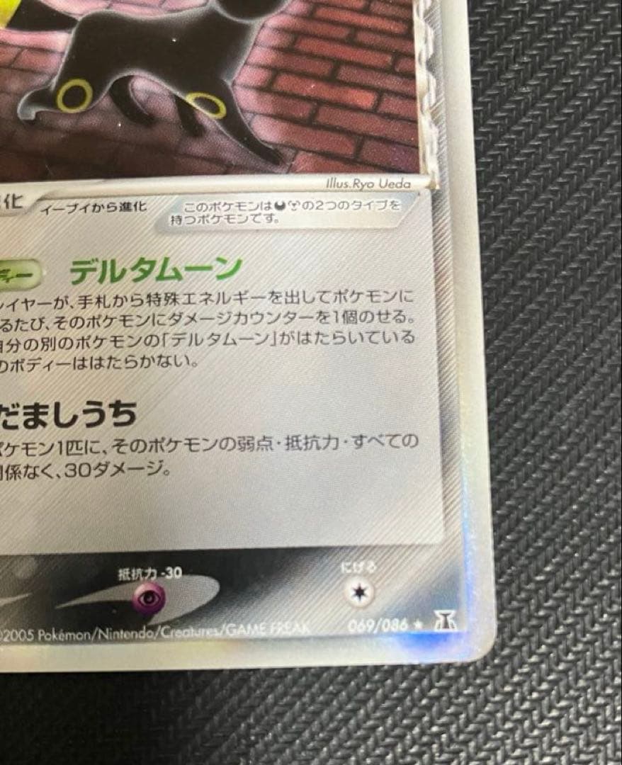 ブラッキー　デルタ種　δ 1Edition 初版